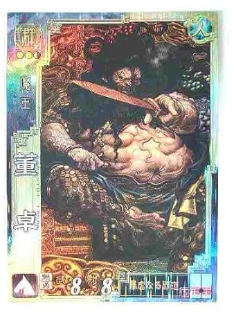 Amazon 三国志大戦3 群雄022 Sr董卓 トレカ 通販