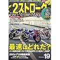 2ストロークマガジン