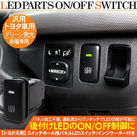 Amazon パネルledスイッチ トヨタ ダイハツ 汎用 スイッチホール 後付け On Off電源スイッチ ハーネス スイッチ 車 バイク