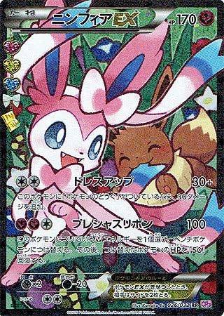 Amazon シングルカード Cp3 ニンフィアex Rr Sr仕様 ポケモンカードxy 026 032 トレカ 通販