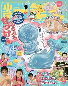 小学一年生 年 09 月号 雑誌 Amazon Com Books