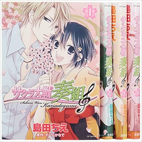 サクラ大戦 奏組 全4巻 完結セット 花とゆめコミックス 花とゆめコミックス Amazon Com Books サクラ大戦 奏組 全4巻 完結セット 花とゆめコミックス 花とゆめコミックス Amazon Com Books