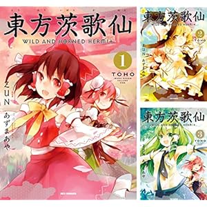 東方茨歌仙 ～Wild and Horned Hermit. [Kindle版]