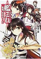 艦隊これくしょん-艦これ- 一航戦、出ます! 2