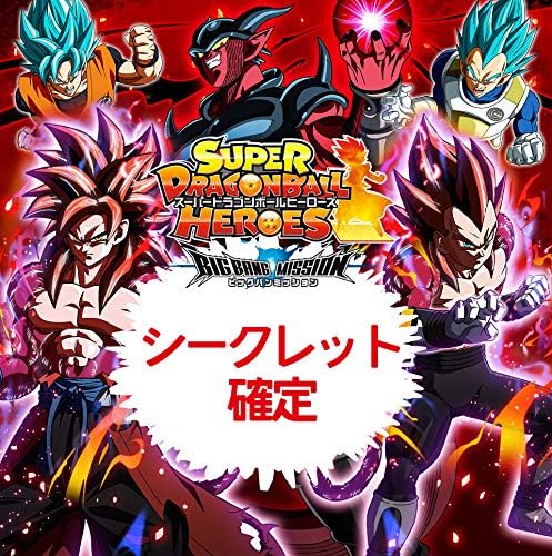 Sdbh 速達 ドラゴンボールヒーローズ 全店販売中 キラ5枚オリパ福袋 Dbh Secシークレット確定