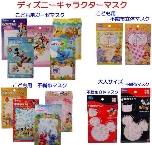 Amazon ディズニー不織布マスク 立体タイプ 大人用サイズ ミッキー ３枚入 Dlg 布マスク
