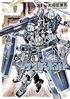機動戦士ガンダム サンダーボルト 第10巻