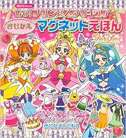 Go プリンセスプリキュア きせかえ マグネット えほん 講談社 Mook おともだちmook Amazon Com Books