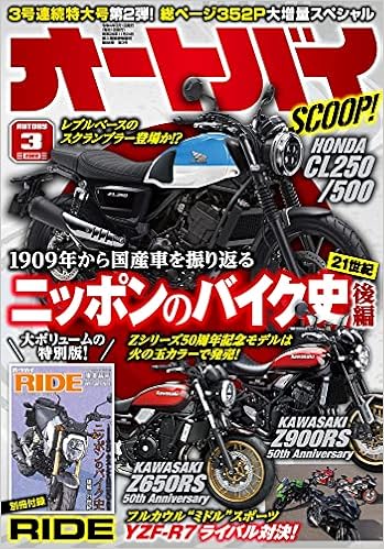 オートバイ 22年3月号 雑誌 オートバイ編集部 本 通販 Amazon