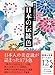 暮らしの中にある日本の伝統色 (ビジュアルだいわ文庫)