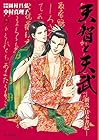 天智と天武-新説・日本書紀- 第9巻