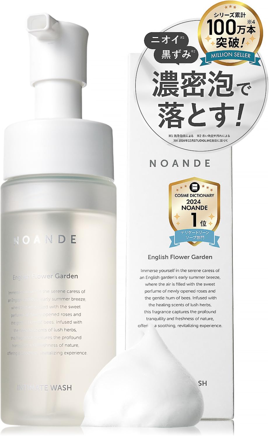 NOANDE ノアンデ | デリケートゾーン 専用ソープ インティメイト ウォッシュ 泡タイプ VIO 匂い 保湿 ムレ 弱酸性 150mL 日本製 の商品画像