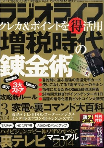 ラジオライフ 14年 03月号 雑誌 本 通販 Amazon