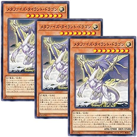 Amazon 3枚セット 遊戯王 日本語版 Cibr Jp026 Metaphys Tyrant Dragon メタファイズ タイラント ドラゴン ノーマル トレカ 通販