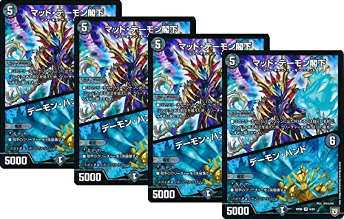 4枚セット デュエルマスターズ マッド デーモン閣下 デーモン ハンド Vr 6 93 逆襲のギャラクシー 獄 殺 Dmrp06 の買取価格 相場 高価買取なら買取一括比較のウリドキ
