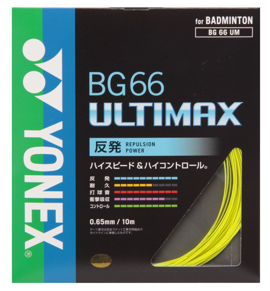 ヨネックス(YONEX) バドミントン ストリングス BG66アルティマックス (0.65mm) BG66UM イエロー商品画像