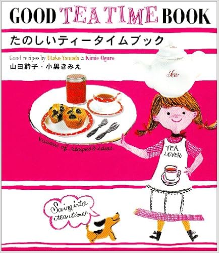 たのしいティータイムブック 詩子 山田 きみえ 小黒 本 通販 Amazon たのしいティータイムブック 詩子 山田 きみえ 小黒 本 通販 Amazon