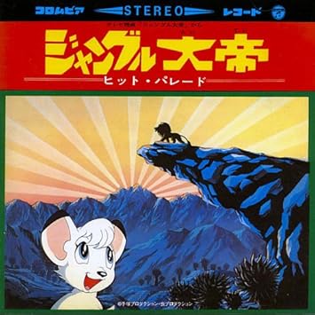 Kimba The White Lion