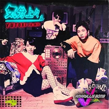 Loppi Hmv限定先行販売 気分上々 Yutori Re Mix Amaryllis Bomb Jenni