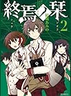 終焉ノ栞 第2巻