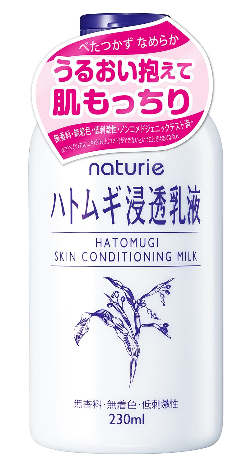 ナチュリエ(naturie) ハトムギ浸透乳液 (スキンコンディショニングミルク) 230ml ハトムギエキス/無香料/無着色/低刺激性/オイルフリー/アルコールフリー商品画像