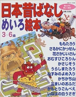 日本昔ばなしめいろ絵本 親と子で楽しく遊ぶ 主婦と生活生活シリーズ 339 本 通販 Amazon 日本昔ばなしめいろ絵本 親と子で楽しく遊ぶ 主婦と生活生活シリーズ 339 本 通販 Amazon