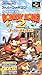 Super Donkey Kong 2 (aka Donkey Kong Country 2) Super Famicom (Super NES Japanese Import)