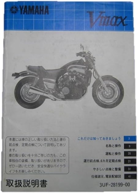 Amazon 中古 ヤマハ 正規 バイク 整備書 V Max 取扱説明書 整備情報 バイク工具 メンテナンス 車 バイク