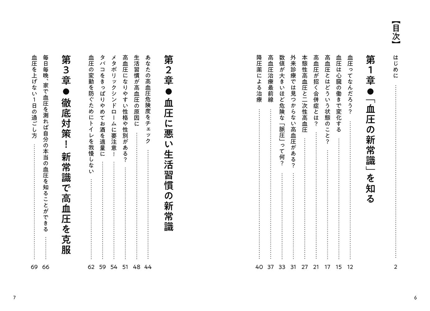 高血圧の学びなおし本 血圧が下がる 習慣 が身につく 渡辺 尚彦 本 通販 Amazon