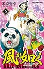 風が如く 第6巻