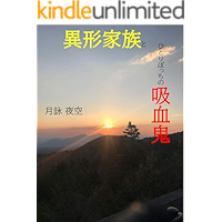 IGYOKAZOKUTOHITORIBOTTINOKYUKETUKI (Japanese Edition) book cover