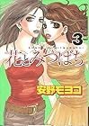 花とみつばち 第3巻