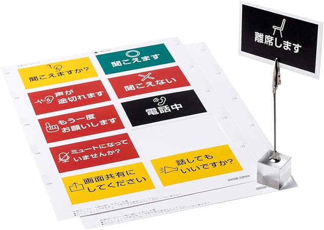 Amazon サンワダイレクト Web会議用カード 意思表示 クリップホルダー付 印刷済み1枚 フリー用紙1枚 300 Sin001 名刺用紙 文房具 オフィス用品