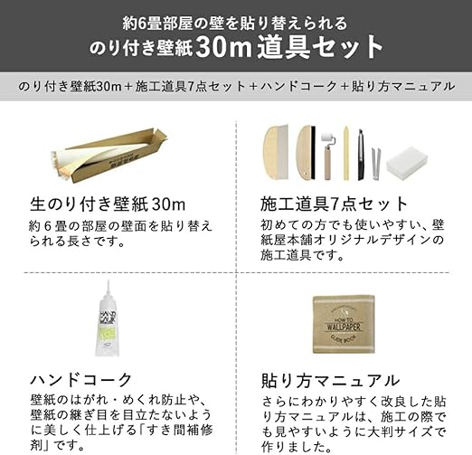 壁紙屋本舗 壁紙 生のり付き 初心者 壁紙30m 施工道具7点 コーク Sslp 818 白 ホワイト 吹き付け調 壁紙 Amazon