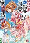 クラスが異世界召喚されたなか俺だけ残ったんですが 第4巻