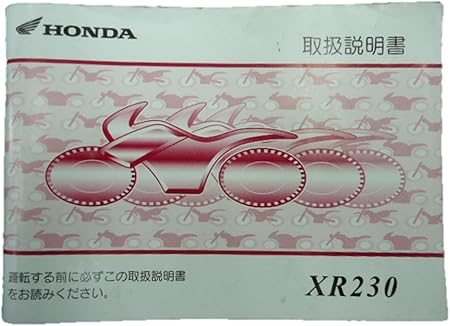 Amazon 中古 ホンダ 正規 バイク 整備書 Xr230 取扱説明書 正規 整備情報 バイク工具 メンテナンス 車 バイク