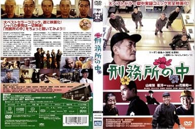 Amazon Co Jp 刑務所の中 レンタル落ち Dvd ブルーレイ