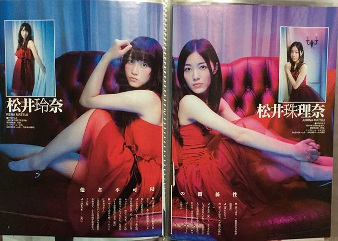 Amazon 松井珠里奈 松井玲奈 グラビア切り抜きまとめて 40ページ分 おもちゃ ホビー