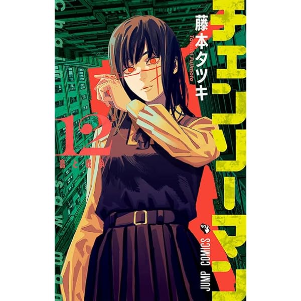 Chainsaw Man, Vol. 17 | Amazon.com.br