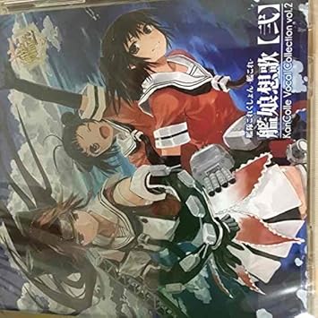艦隊これくしょん 艦これ 艦娘想歌 弐 ボーカルコレクション Vol 2 初回限定盤 Amazon Fr Musique