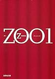 ZOO 1 (集英社文庫)
