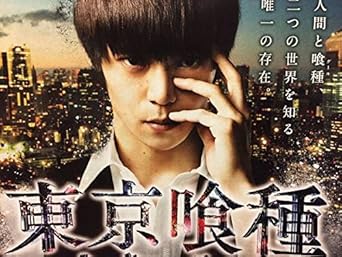 Amazon 窪田正孝 映画 東京喰種 トーキョーグール 劇場チラシ6枚 清水富美加 鈴木伸之 蒼井優 大泉洋 桜田ひより 佐々木希 相田翔子 浜野謙太 アニメ 萌えグッズ 通販