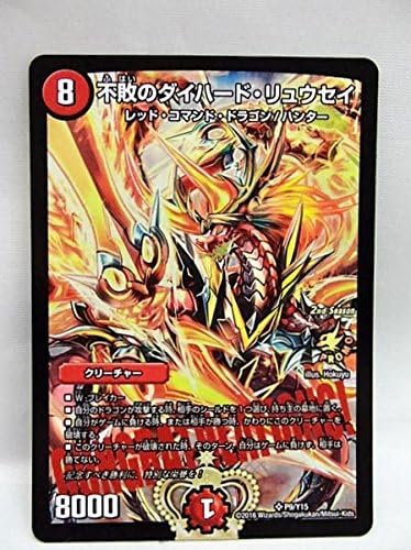 Amazon Co Jp デュエルマスターズ 不敗のダイハード リュウセイ P9 Y15 Cs プロモ Ck おもちゃ 通販