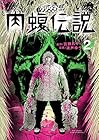 闇金ウシジマくん外伝 肉蝮伝説 第2巻