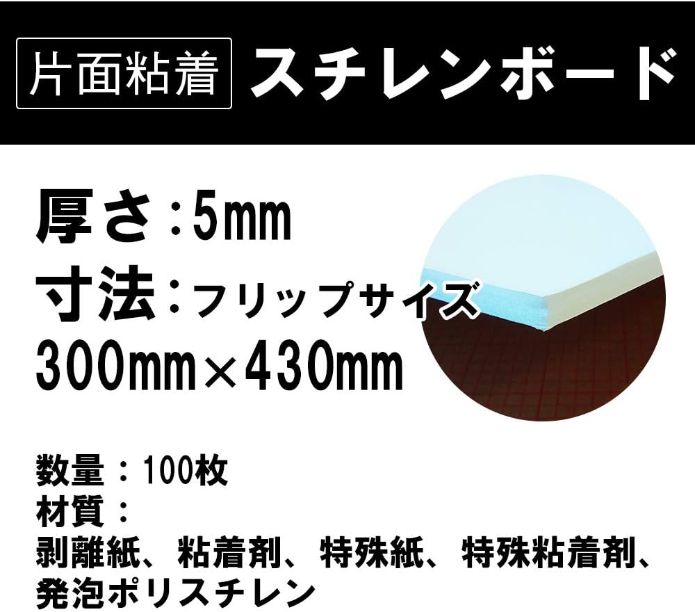 Amazon クロスマーケット スチレンボード 5mm エコノミー 片面粘着 フリップサイズ 100枚1組 ポスターフレーム パネル 文房具 オフィス用品