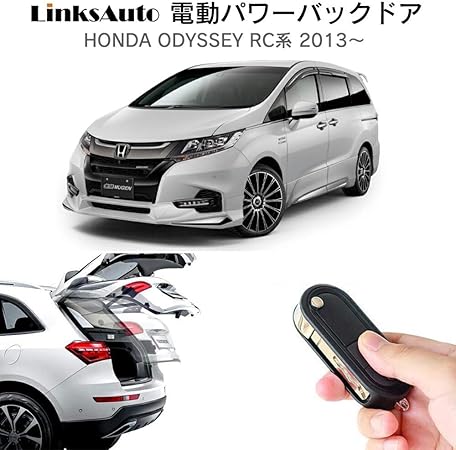 Amazon 電動パワーバックドア キット Honda ホンダ Odyssey オデッセイ Rc系 13 オートクロージャー非搭載車 後付け パワーゲート ダンパー トランク 自動開閉 リモコン操作 オート パワー パワーリアゲート オートテールゲート フットセンサー Linksauto La Atg Ho