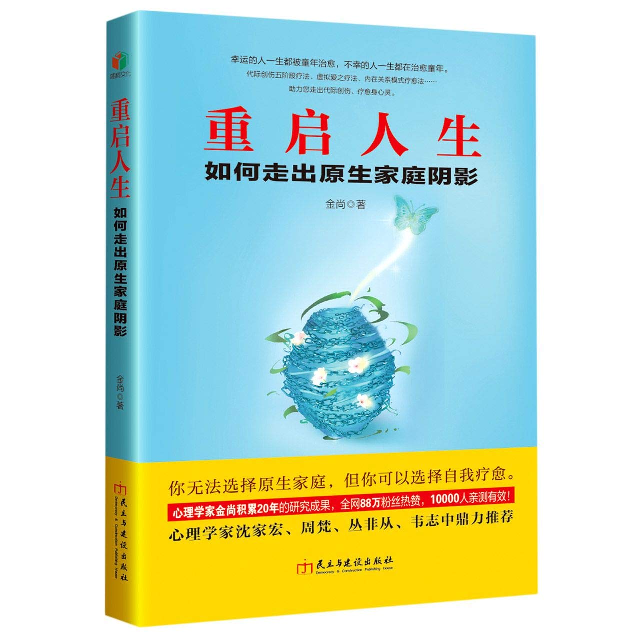 Amazon Com 重启人生 如何走出原生家庭阴影 金尚 Jin Shang Libros Amazon Com 重启人生 如何走出原生家庭阴影 金尚 Jin Shang Libros