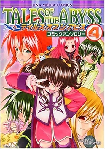 テイルズ オブ ジ アビス コミックアンソロジー 4 Idコミックス Dnaコミックス 本 通販 Amazon