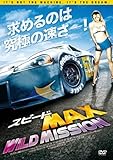 [DVD]スピードMAX WILD MISSION