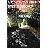 なぜノンフィクション作家はお化けが視えるのか (中公文庫)